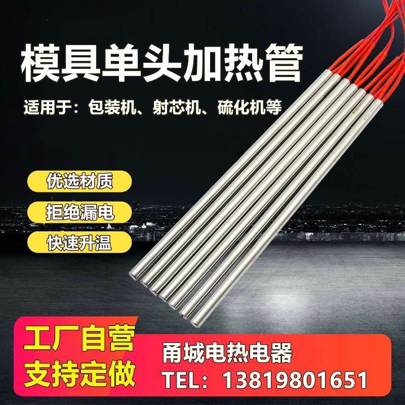 制袋机高温加热棒14450造粒机模头电热管220V硫化机单头加热管