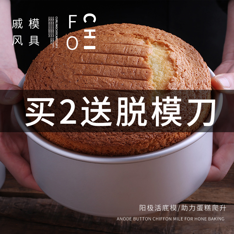 戚风蛋糕模具数字阳极活底模6寸8寸不沾烘焙家用工具套装圆形方形