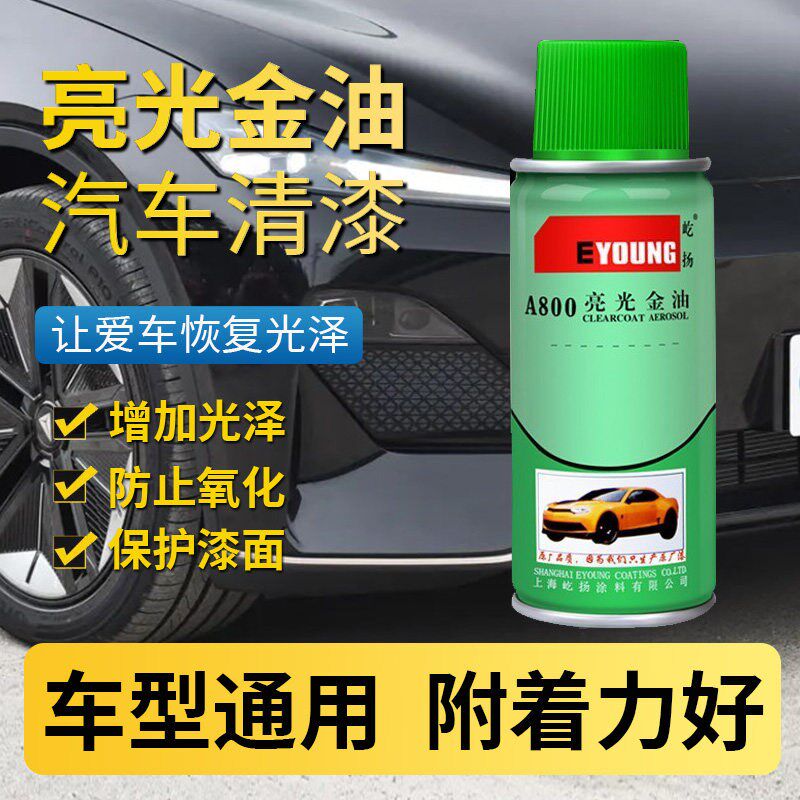 汽车清漆亮光金油驳口自喷漆专用补漆无色透明上光增亮漆防锈底漆