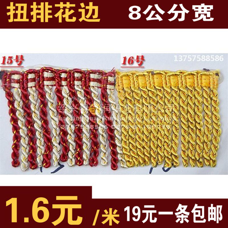 窗帘花边装饰花边沙发布料配饰珠子辅料8cm扭排边穗帘头拼接欧式