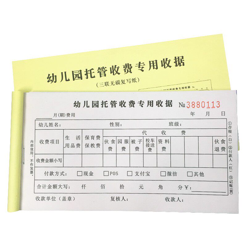 幼儿园托管收费专用收据三联二联学校收费单幼儿园收款收费收据剧