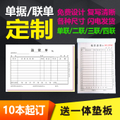 送货单三联定制二联单据四联销售清单无碳复写票据入库报销单收据