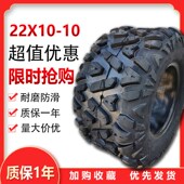 25x10 寸 10轮胎摩托车真空胎四轮沙滩车轮毂23x8.50 22x10