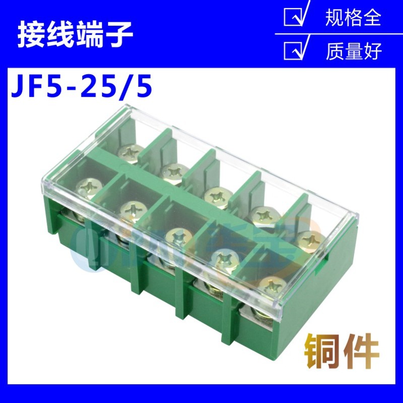 铜件JF5-25/5接线端子排100A高低卡导轨25平方电线接线盒座五5位