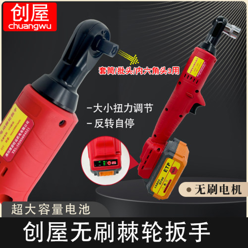 创屋无刷电动棘轮扳手大扭力舞台桁架充电式90度锂电角向扳手
