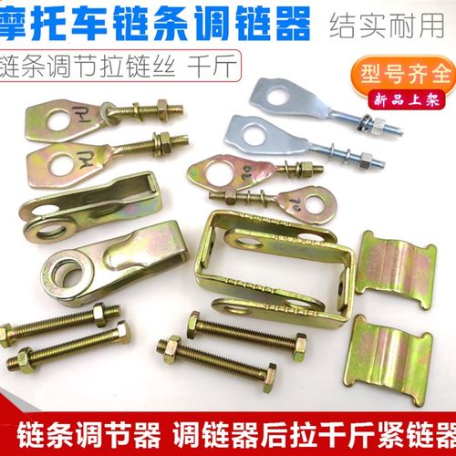 包邮嘉陵70/125/150弯梁车110摩托车配件链条张紧调节器鱼尾千斤