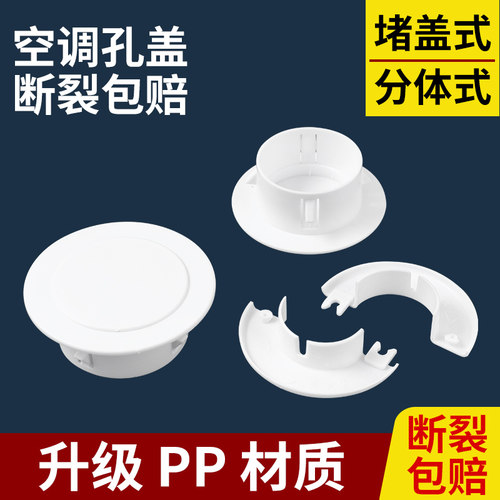 空调孔洞装饰盖封堵盖堵洞神器空调口遮挡塑料堵头墙洞遮丑封口盖