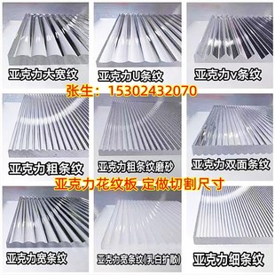 高透明亚克力水波纹石头板水纹板条纹板幻彩板炫彩波浪板有机玻璃