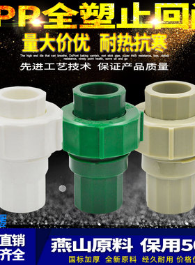PPR止回阀活接头20 4分25 6分32 40 50 63水管管材管件配件
