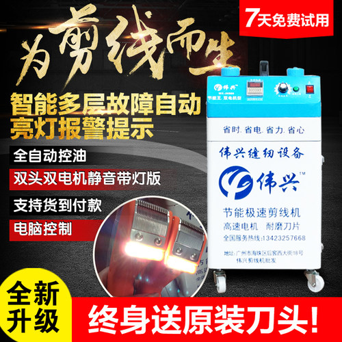 【企业店铺】伟兴全自动剪线机吸线头机剪线头机服装吸线头剪线毛