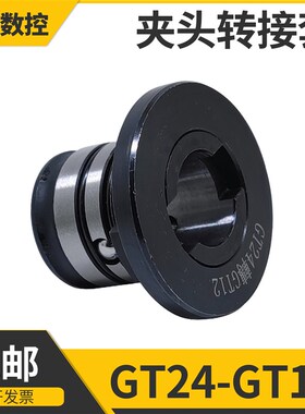 GT24转GT12攻丝夹头转换套TC820过载保护夹头转接套30 31转19