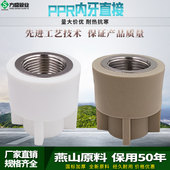 40热熔水管直通家用自来水管配件接头 ppr内牙直接4分20 6分25