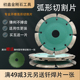 107弧形金刚石切割片台下盆挖盆开槽片碗切片挖台盆挖孔切圆锯片
