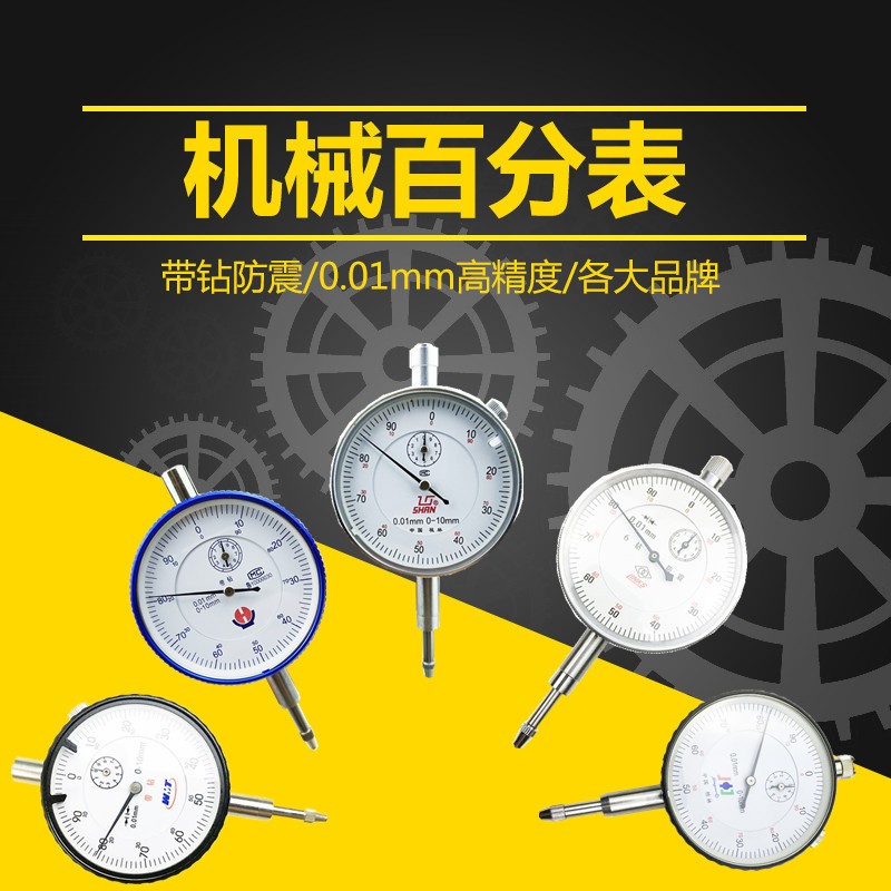 百分表0-10mm高精度百分指示表桂林哈量威海表头带钻防震防尘0.01