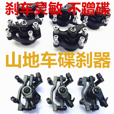 山地车碟刹器后碟刹器前碟刹器前刹车配件碟刹夹器刹车BB8