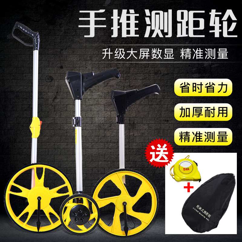 测量工具电子尺推尺机械测距轮数显轮式测距仪手推式滚轮尺测亩仪
