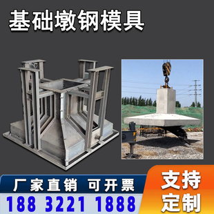 独立基础墩模板装配式钢结构水泥墩基座模具混凝土墩柱围挡底座模