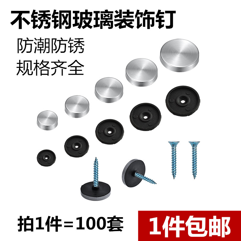 装饰钉 装饰盖 螺丝钉 镜钉 玻璃钉不锈钢玻璃镜钉广告钉拉丝镜钉