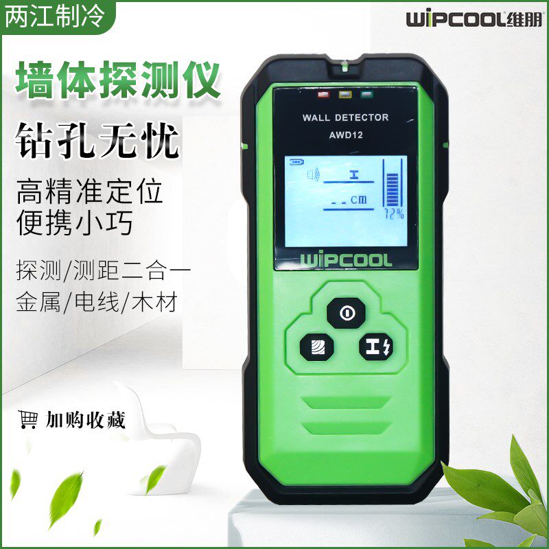 维朋墙体探测仪探测器多功能测量仪器检测仪钢筋墙内电线金属木质