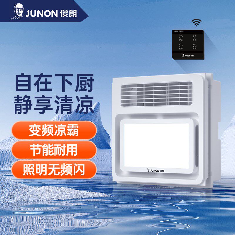 俊朗厨房集成吊顶无线触控变频凉霸带灯多功能浴室照明吹风一体