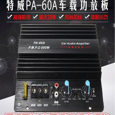 发烧级PA-60A12V汽车重低音炮功放板10寸大功率600W车载音响主板