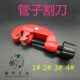 切管轮刀不锈钢切管器管刀割刀铁管铜管割管器管剪刀波纹管子割刀