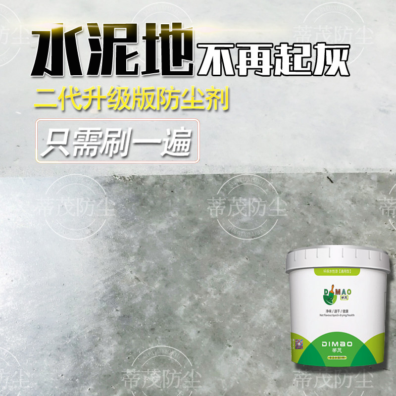 水泥地防尘剂无色透明地坪漆清漆净味环保水性油漆亮光漆速干地漆