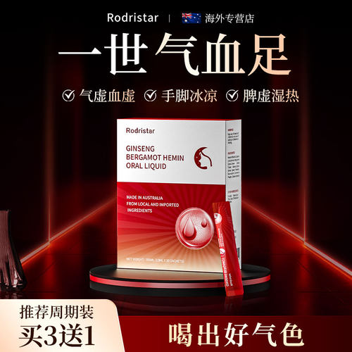 【气血鼎尊】澳洲进口气血饮人参佛手补铁气虚乏力贫血用不上火