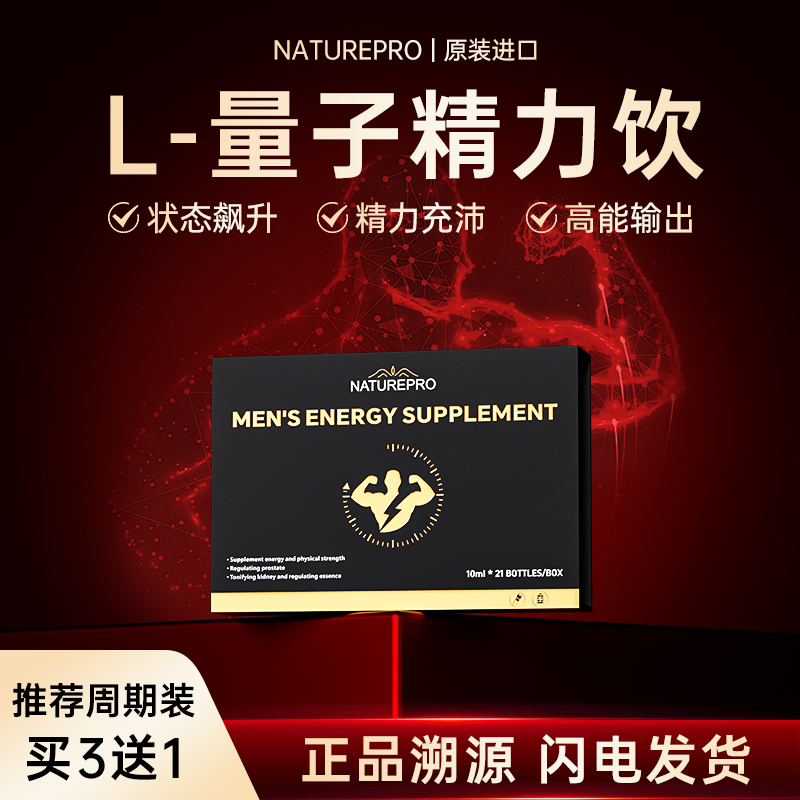 【诺奖加强版】新一代进口量子战力饮  高端复原促原始动能觉醒