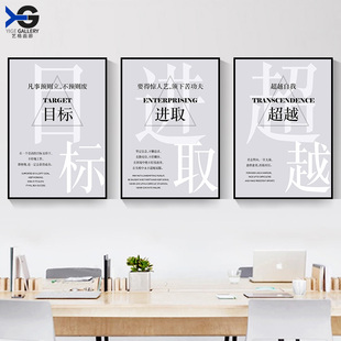 公司企业文化墙装饰画办公室励志标语挂画会议室会议厅墙面墙壁画