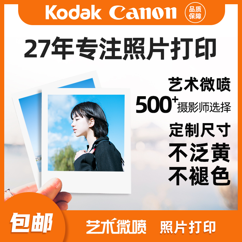 定制12色艺术微喷5寸6寸7寸照片打印冲洗冲印相片来图海报手机图