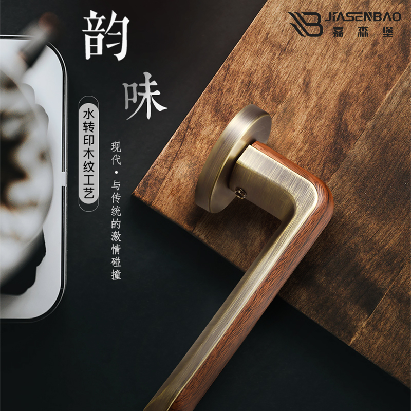 嘉森堡新中式门锁室内卧室房门锁实木木门锁家用分体锁磁吸静音锁