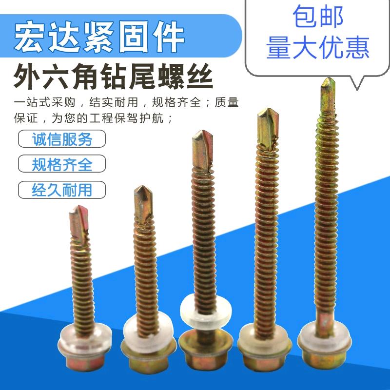 外六角自攻自钻钻尾丝燕尾钉彩钢瓦螺钉彩锌瓦钉钻螺丝钉大和速钻