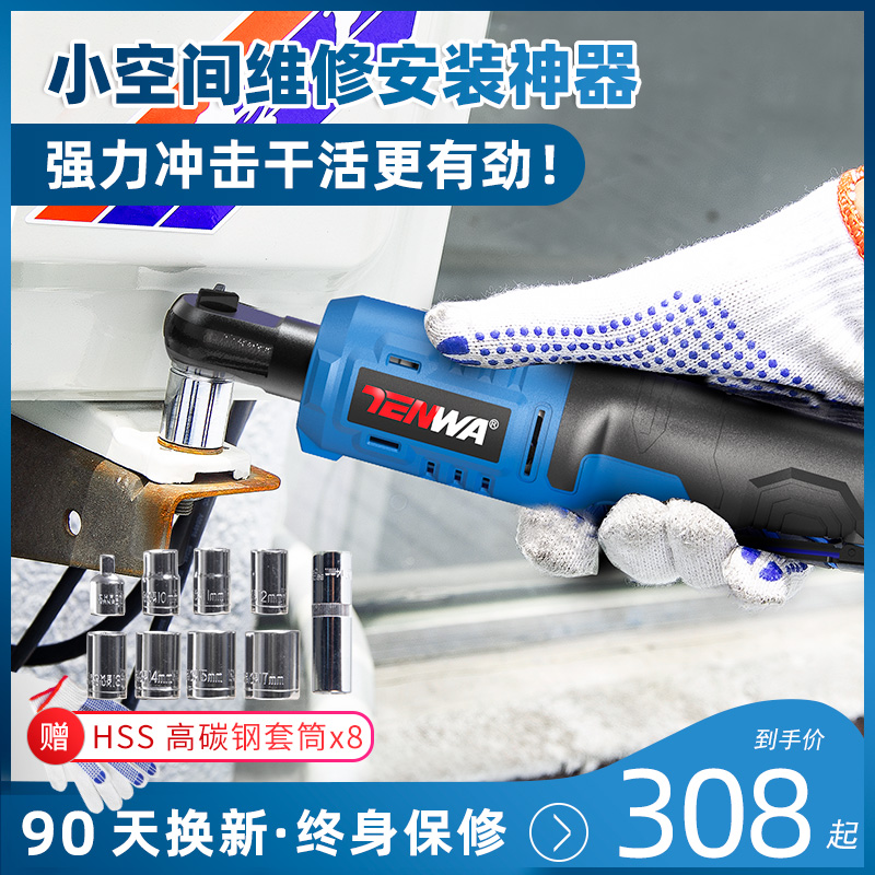 TENWA电动棘轮扳手90度直角向电动扳手舞台桁架神器充电扳手工具