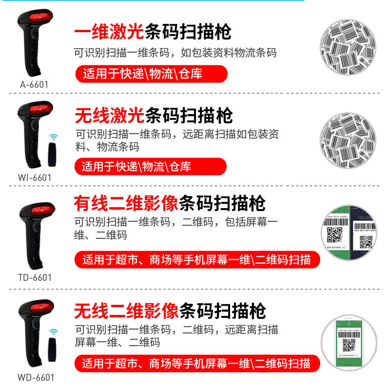 爱宝扫描枪无线扫码枪快递巴把抢超市收银条码枪有线二维码扫描器