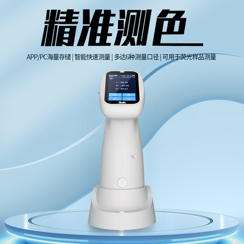 3nh色差仪PS210塑料纺织涂料PS110便携式色差高精度分光测色仪