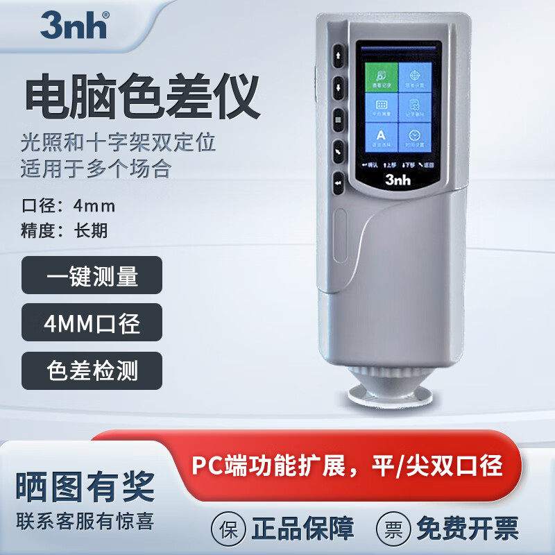 3nh便携式色差仪颜色对比精密分光测色仪便携式涂料布料检测NR110