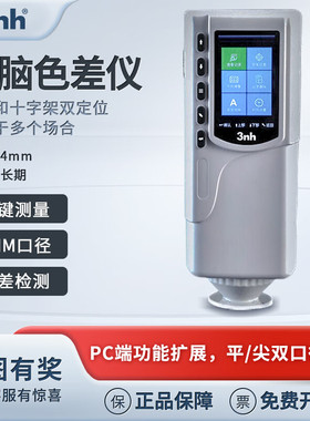 3nh便携式色差仪颜色对比精密分光测色仪便携式涂料布料检测NR110