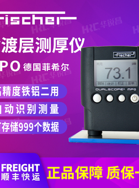 Fischer德国菲希尔MPO涂层测厚仪MP0进口油漆膜镀锌层两用膜厚仪
