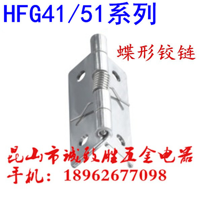 弹簧型不锈钢碟形铰链 圆孔A型 替代 HFG41/HFG51-50/75 经济型