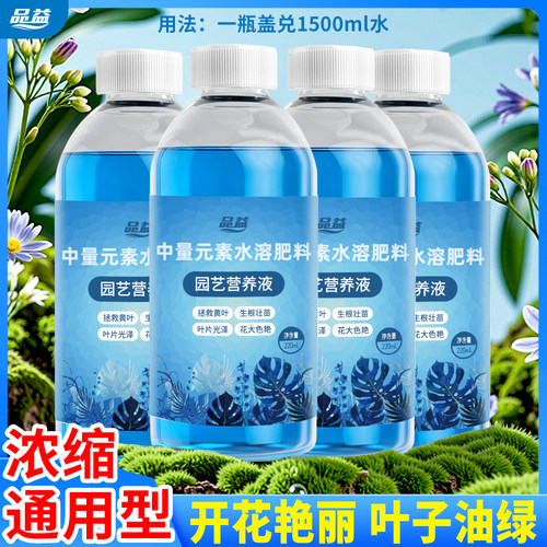 【拍一发四】通用营养液