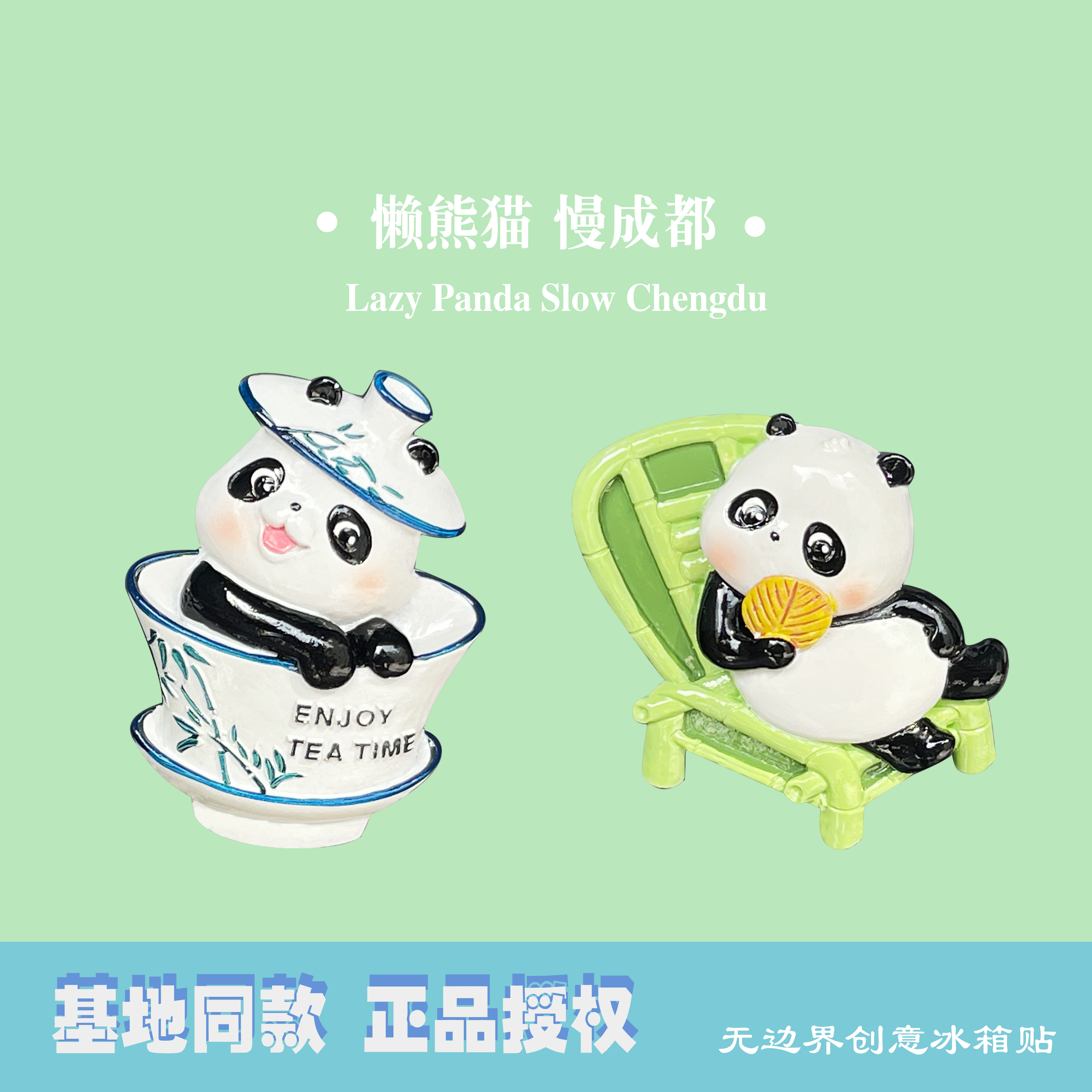 无边界熊猫基地同款冰箱贴可爱