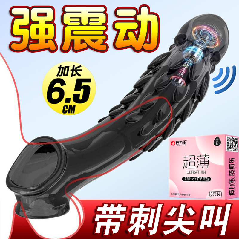 倍力乐避孕安全套狼牙套加长加粗带刺大颗粒性兽带刺男女用品情趣