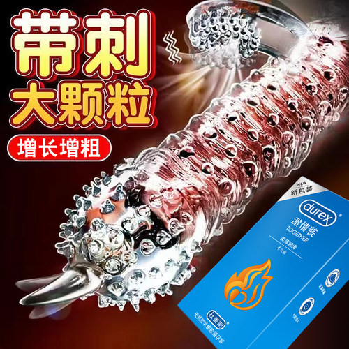 杜蕾斯避孕套狼牙棒阴茎套加大加粗专用激情带刺大颗粒情趣用品tt