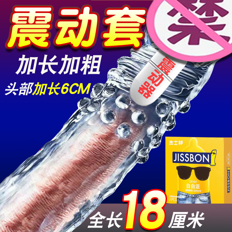 狼牙棒避孕套狼牙套加长加粗阴茎套增粗增长情趣男用激情高潮女人