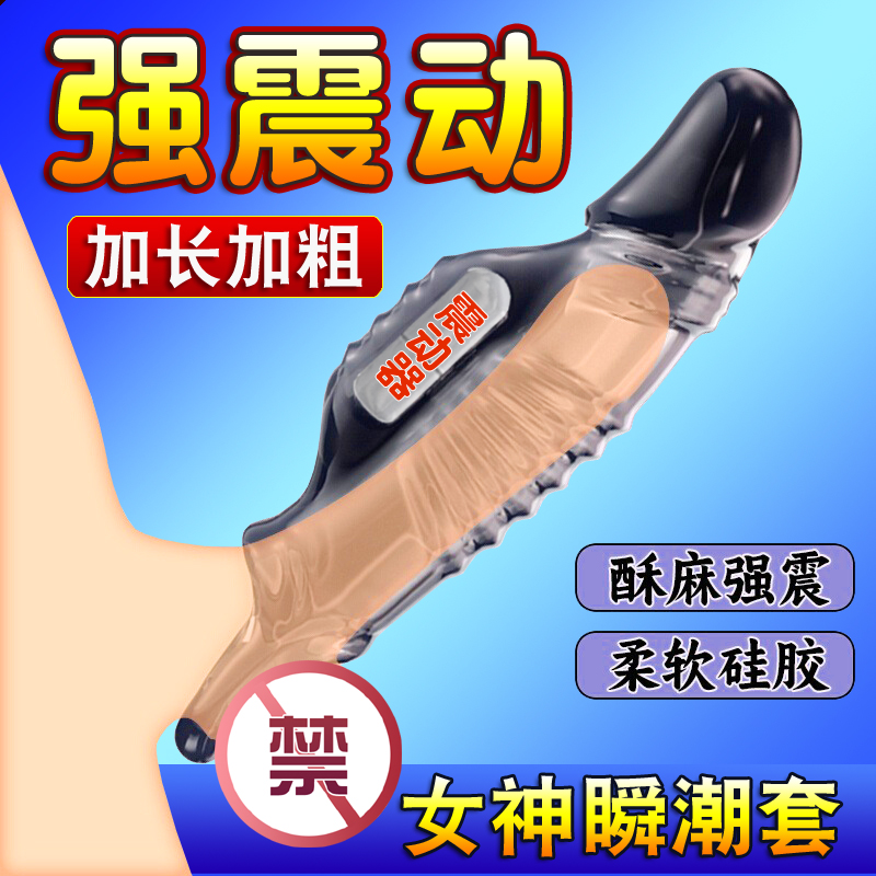 狼牙套带刺大颗粒阴茎加大加粗避孕安全套情趣变态男用品增粗bytt