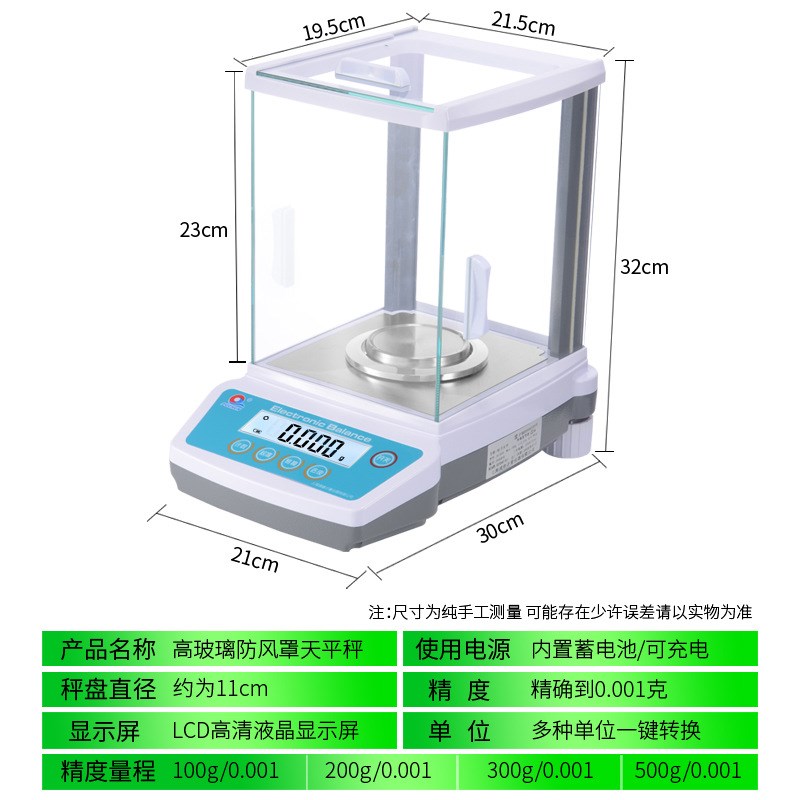 商用精准实验电子天平秤500g充电电子称0.01g珠宝秤毫克0.001克称