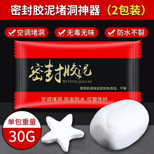 空调洞孔口密封胶泥防火泥封堵塞补墙填充防下水管道白色堵漏胶泥