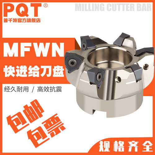 PQT快进给铣刀盘双面六角MFWN方肩铣重切削WNMU/WNKU060408 40-50