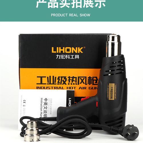 LK-660力宏科热风枪2000W热风筒LIHONK烤枪热缩管膜工业级贴膜枪